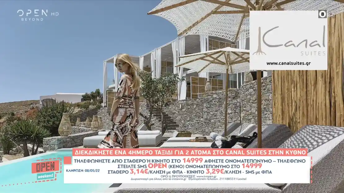 CANAL SUITES-HOTEL OPERATION-BOCCATA-ΣΤΕΚΙ ΤΟΥ ΝΤΕΤΖΗ OPEN (7-8/5)